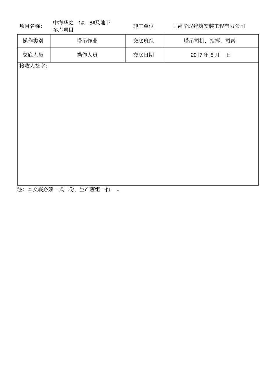 塔吊司机指挥作业安全技术交底_第3页