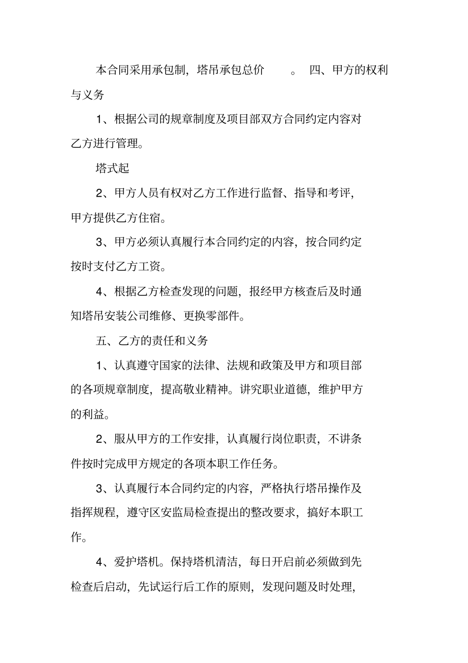 塔吊司机承包合同_第2页