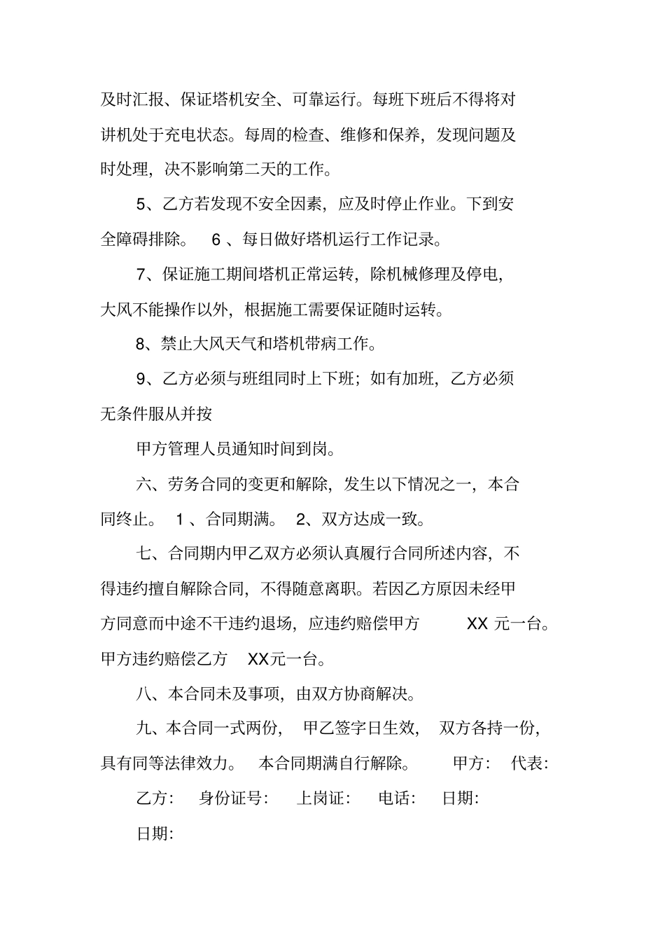 塔吊司机承包合同_第3页