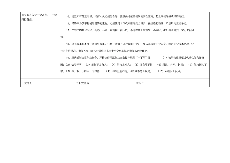 塔吊司机、司索、指挥安全技术交底全_第2页