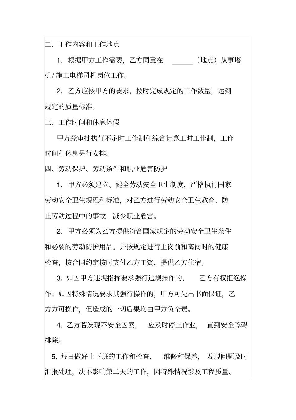 塔吊司机聘用劳动合同书_第2页
