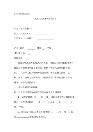 塔吊司机聘用劳动合同书