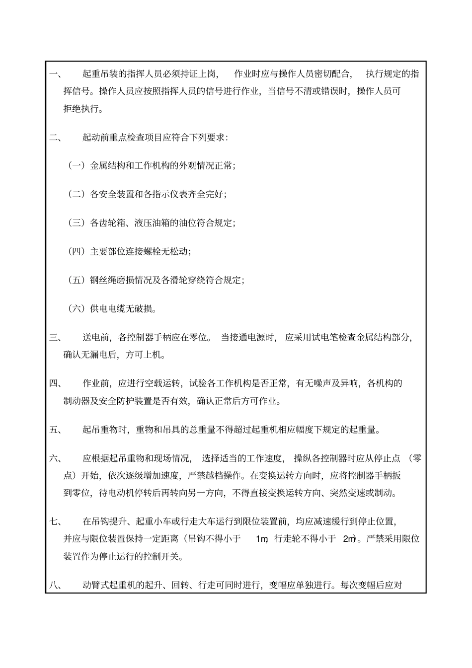 塔吊司机指挥安全技术交底及三级教育_第2页