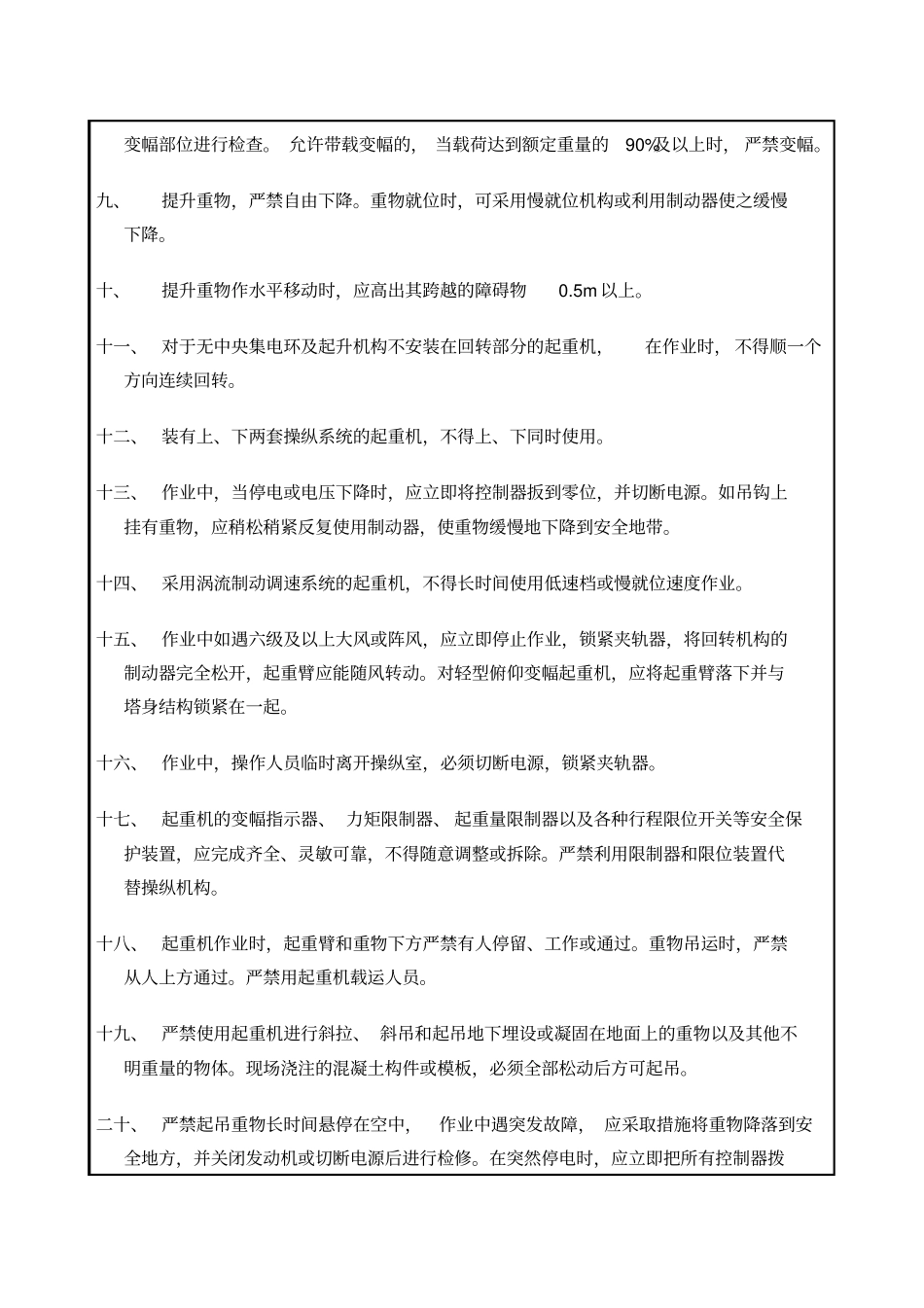 塔吊司机指挥安全技术交底及三级教育_第3页