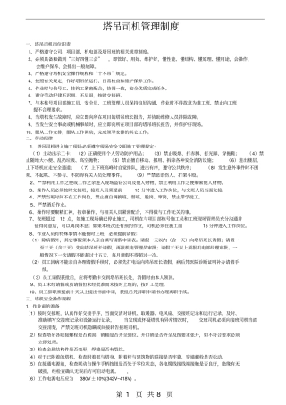 塔吊司机管理制度