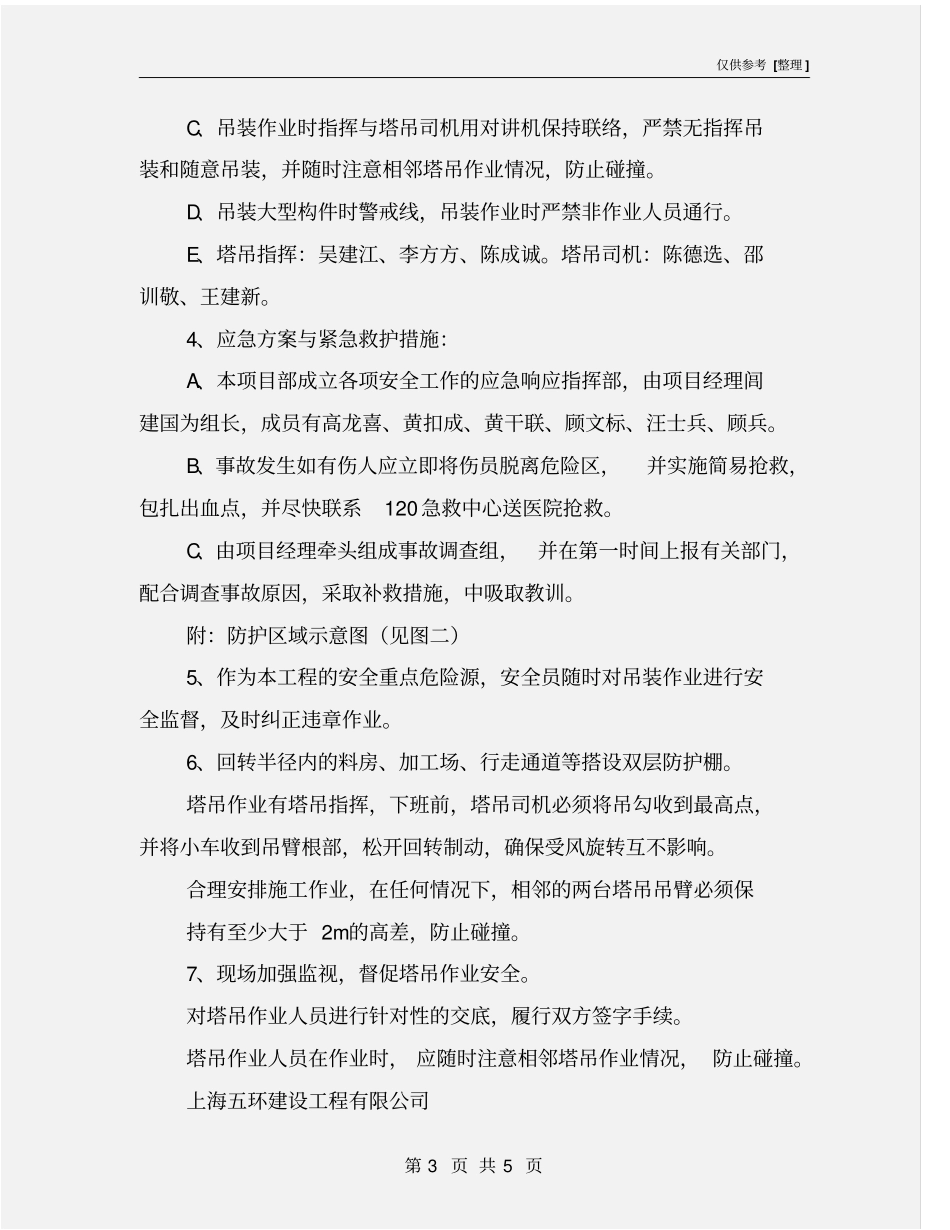 塔吊吊装半径内防护措施_第3页