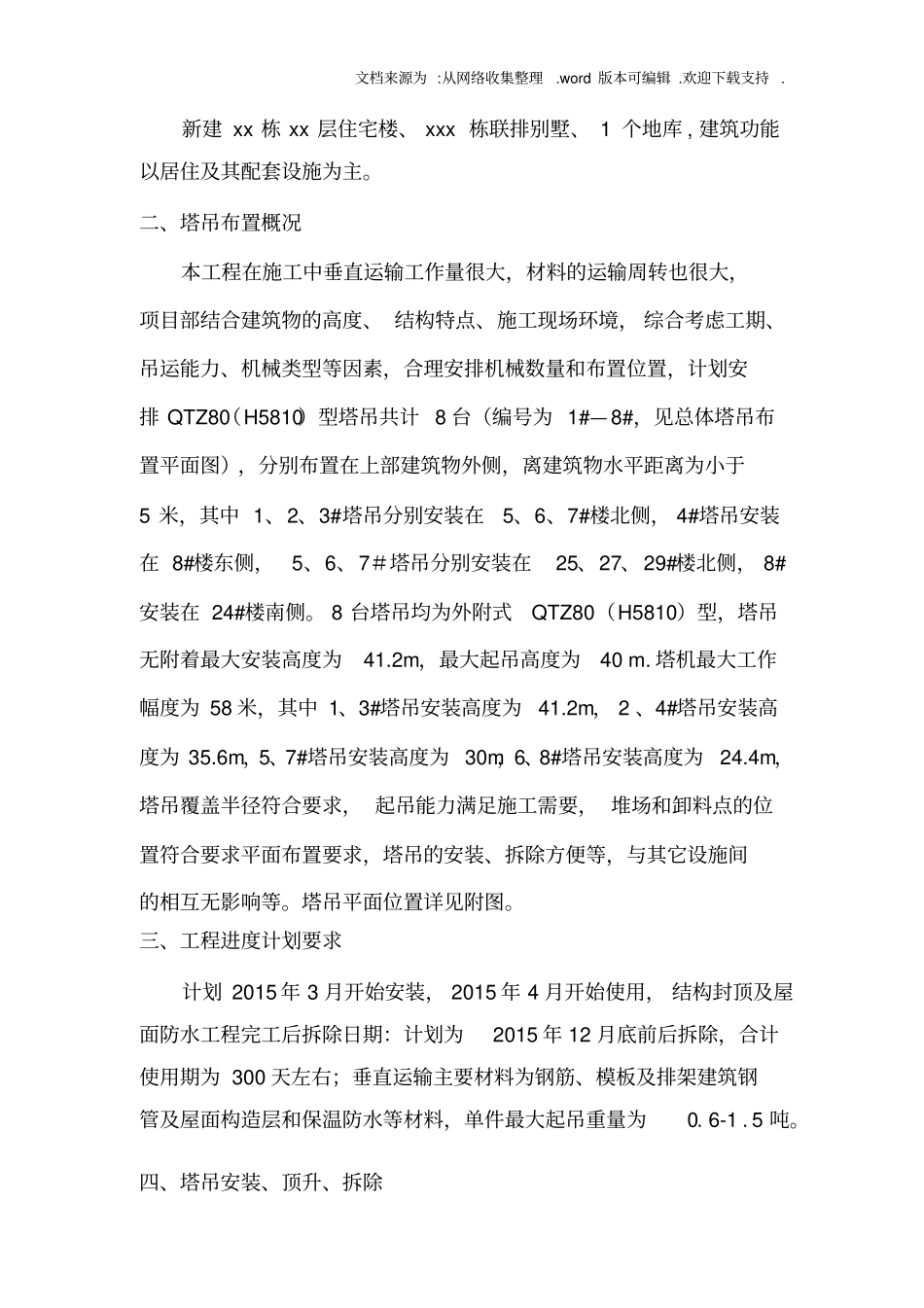 塔吊吊装作业施工方案_第2页