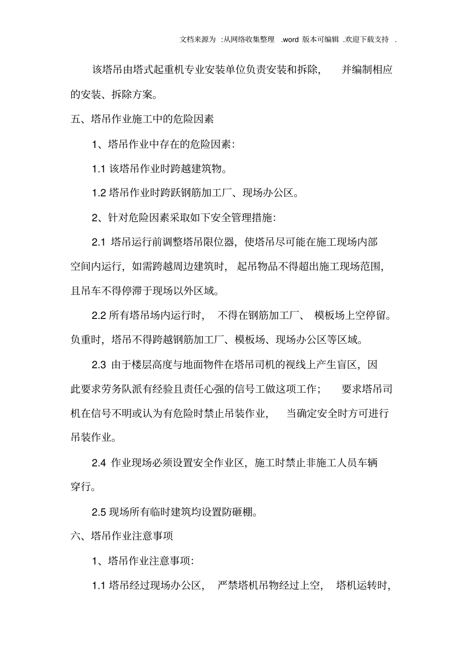 塔吊吊装作业施工方案_第3页