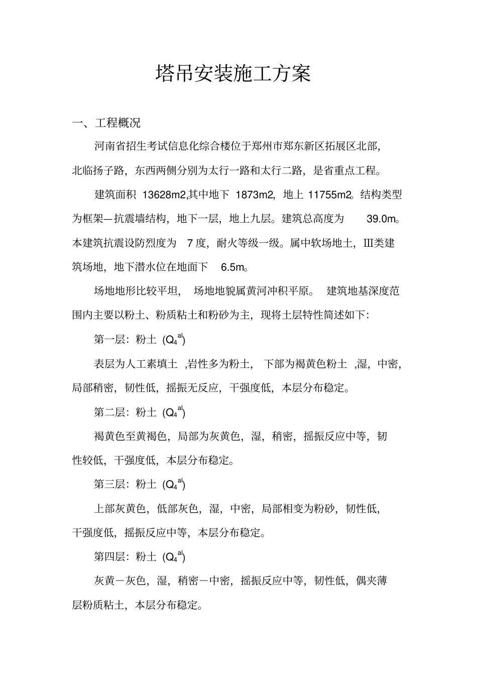 塔吊基础及安拆方案_第1页