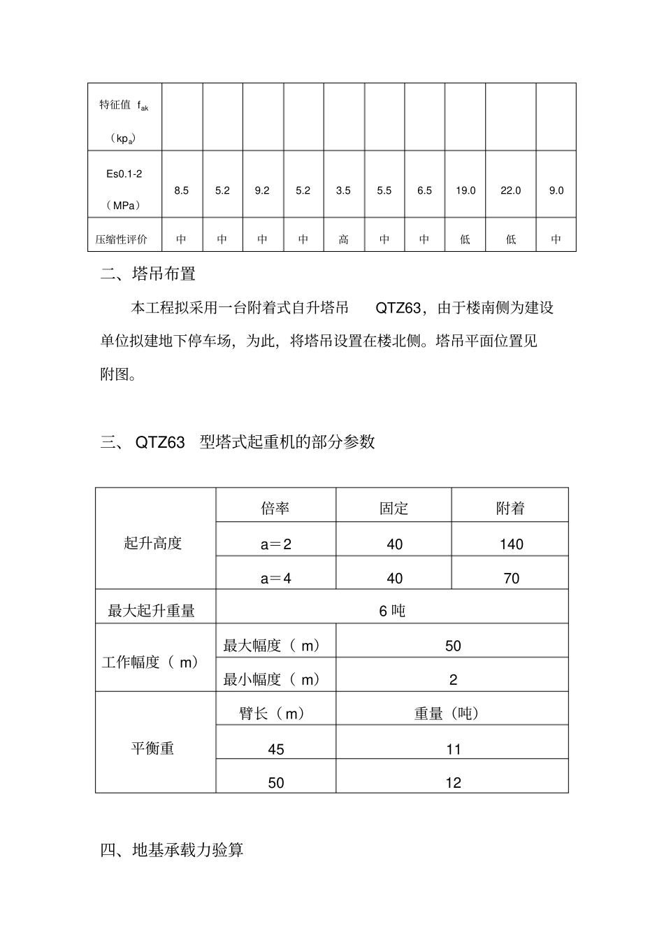 塔吊基础及安拆方案_第3页