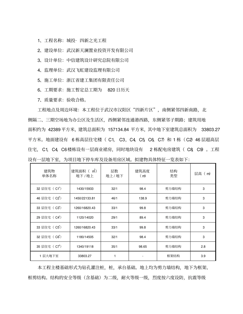 塔吊基础专项施工方案_第2页