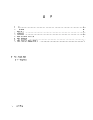 塔吊基础专项施工方案