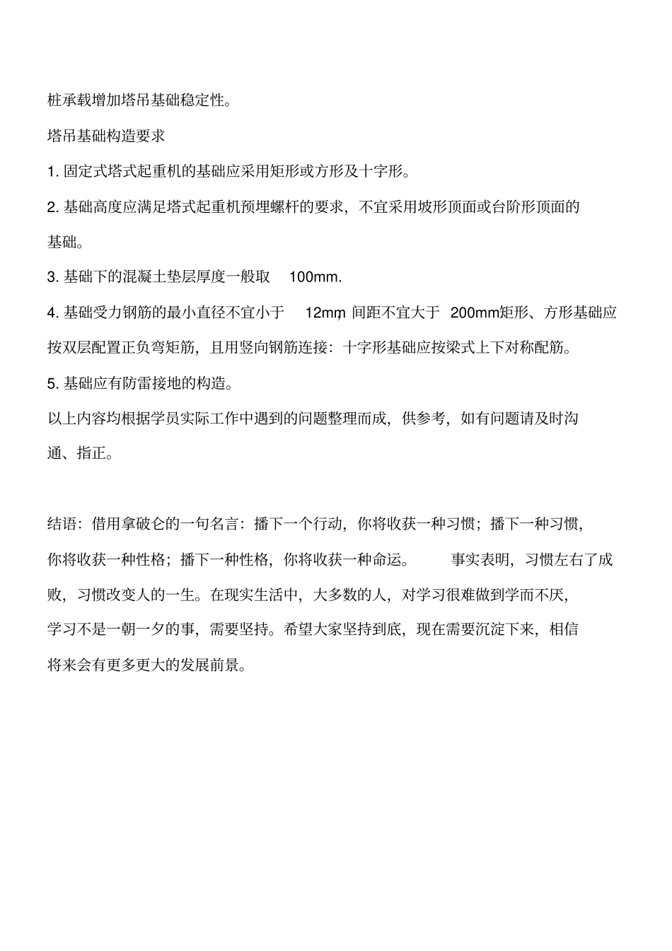 塔吊基础形式的选择及构造要求工程类精品文档_第2页