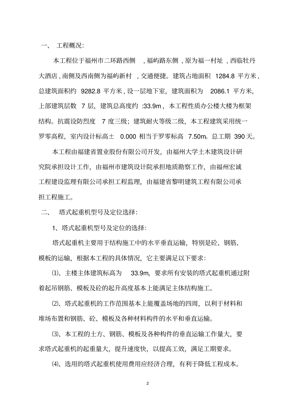 塔吊基础方案1_第2页