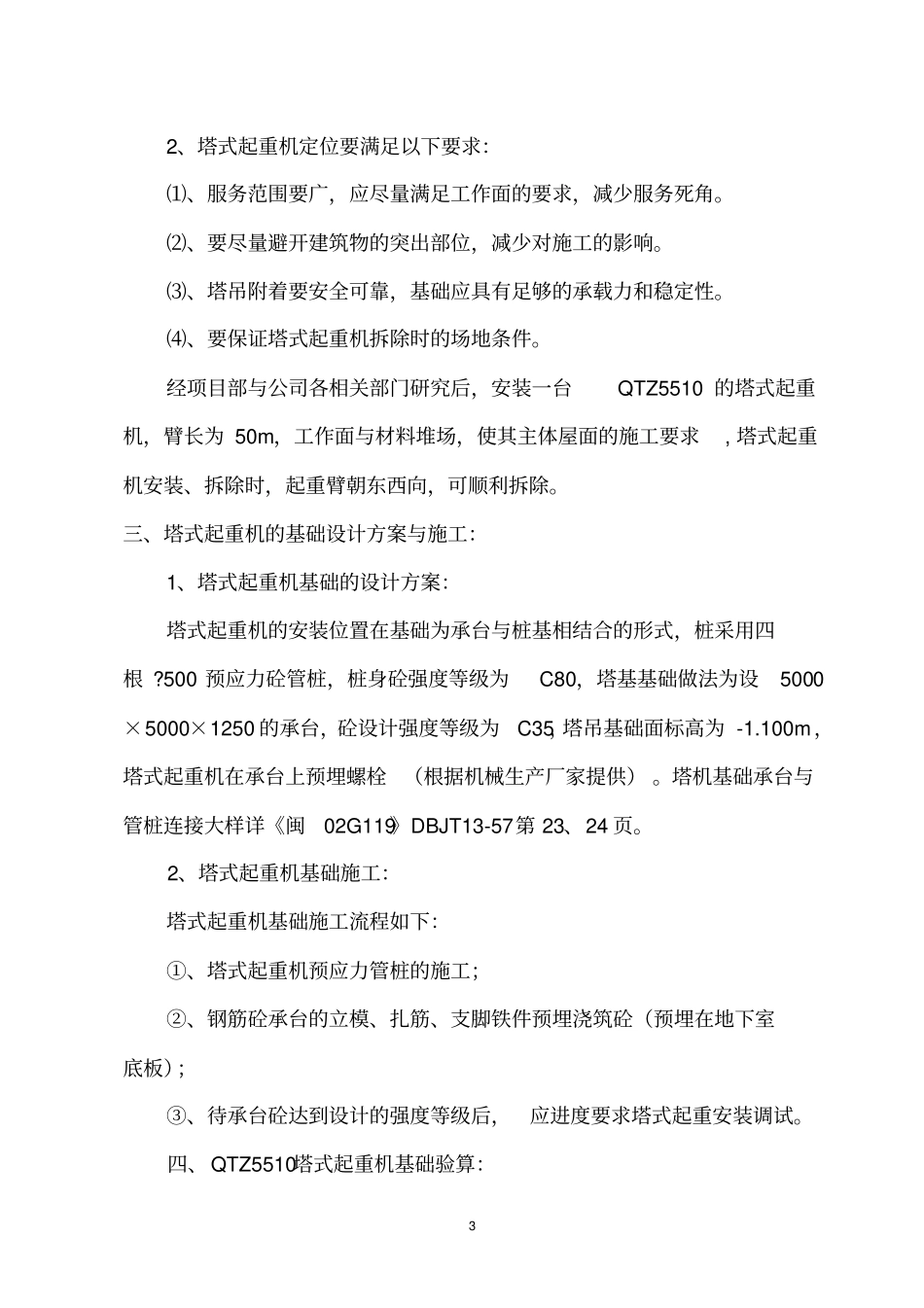塔吊基础方案1_第3页
