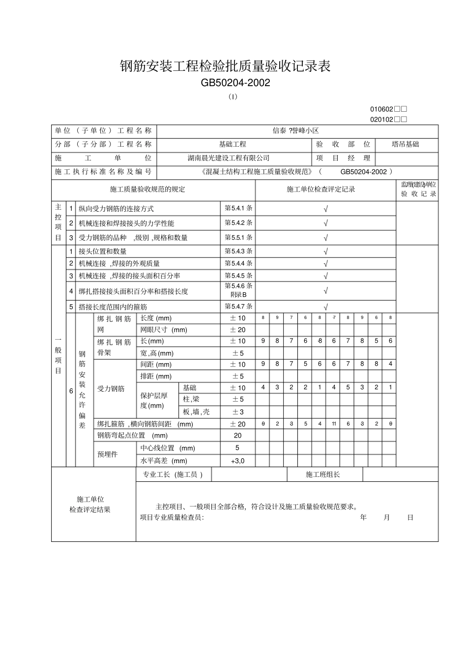 塔吊基础报验及检验批_第3页