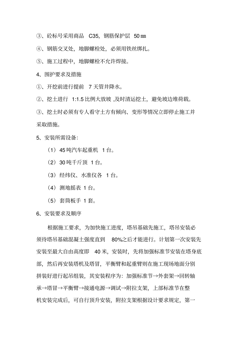 塔吊基础方案20141016_第2页