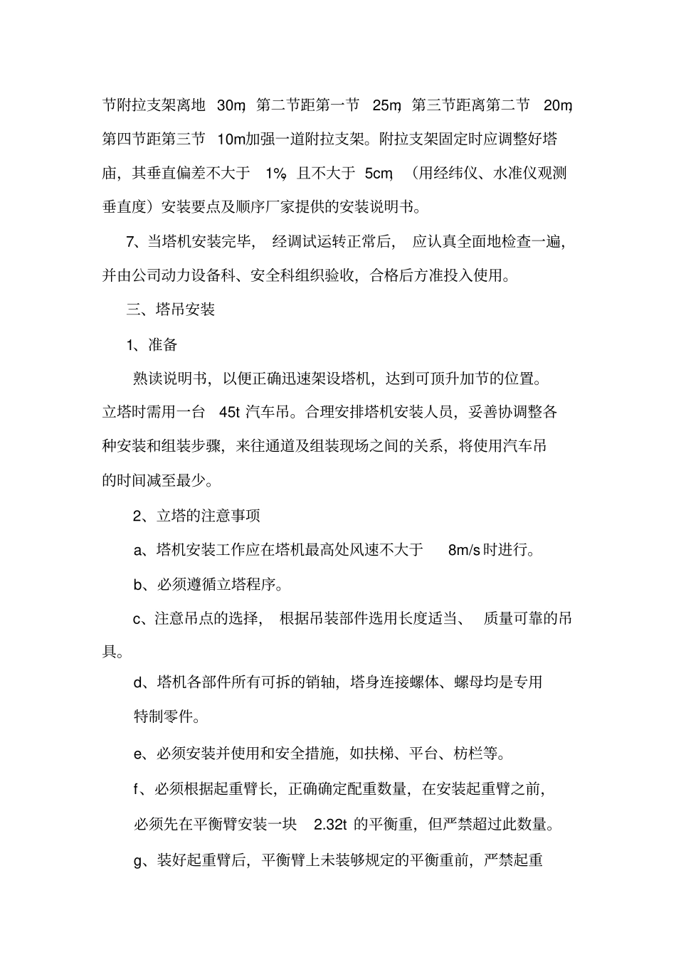 塔吊基础方案20141016_第3页