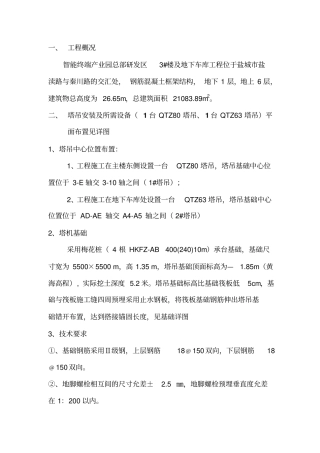 塔吊基础方案20141016