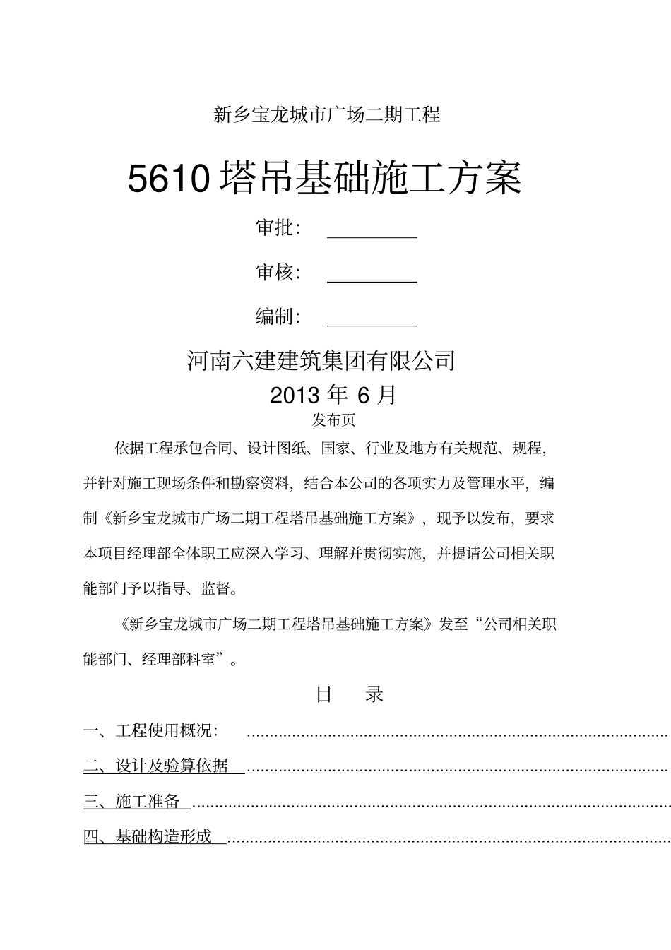 塔吊基础方案最终_第1页