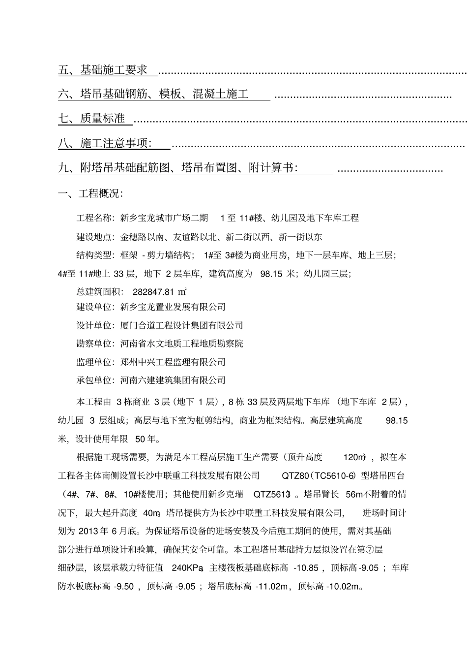 塔吊基础方案最终_第2页