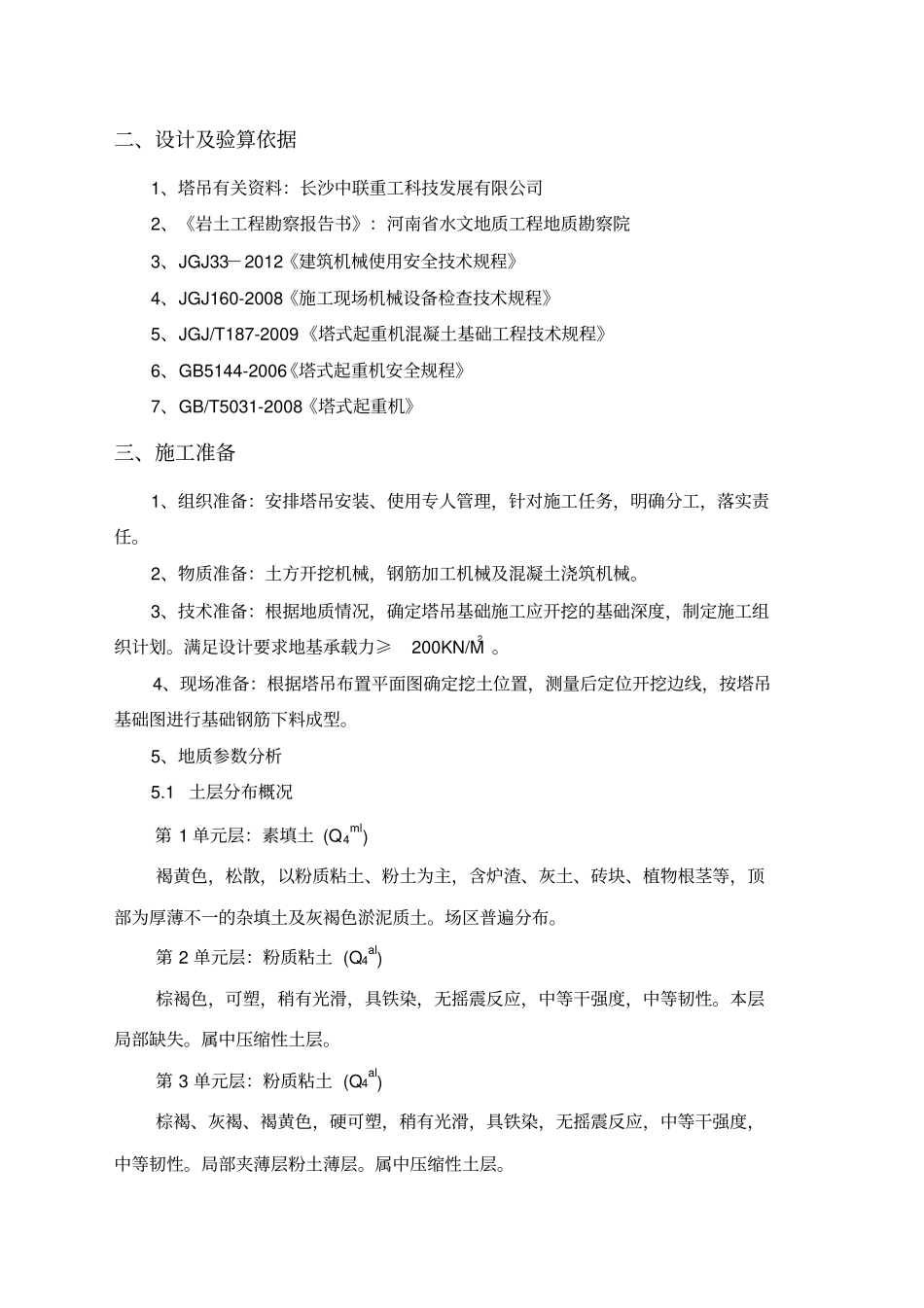 塔吊基础方案最终_第3页