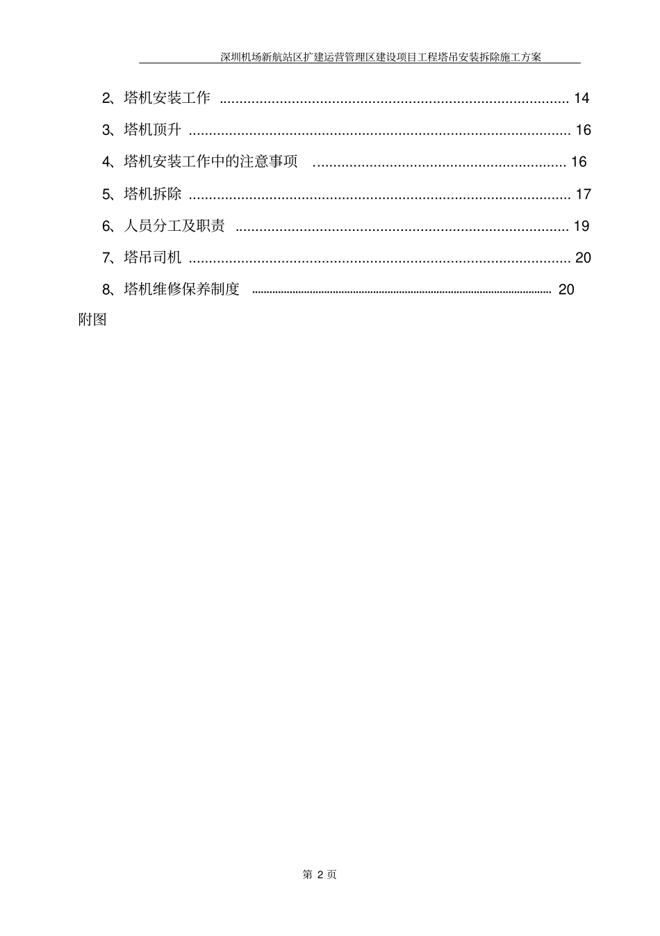 塔吊基础方案修改3_第2页
