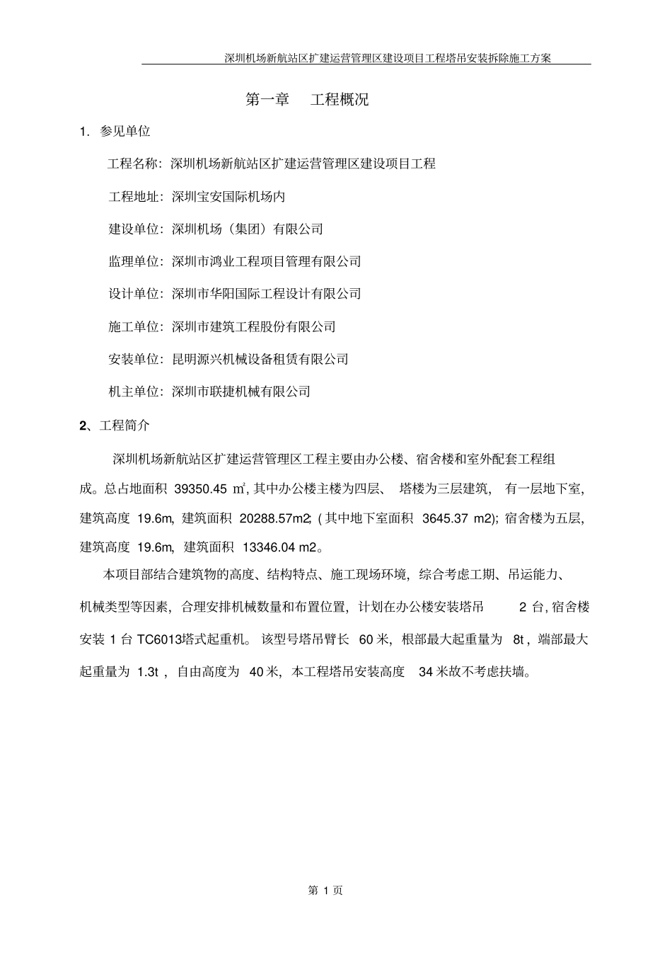 塔吊基础方案修改3_第3页