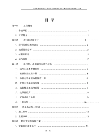 塔吊基础方案修改3