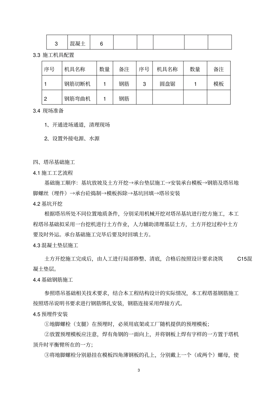 塔吊基础方案2汇总_第3页