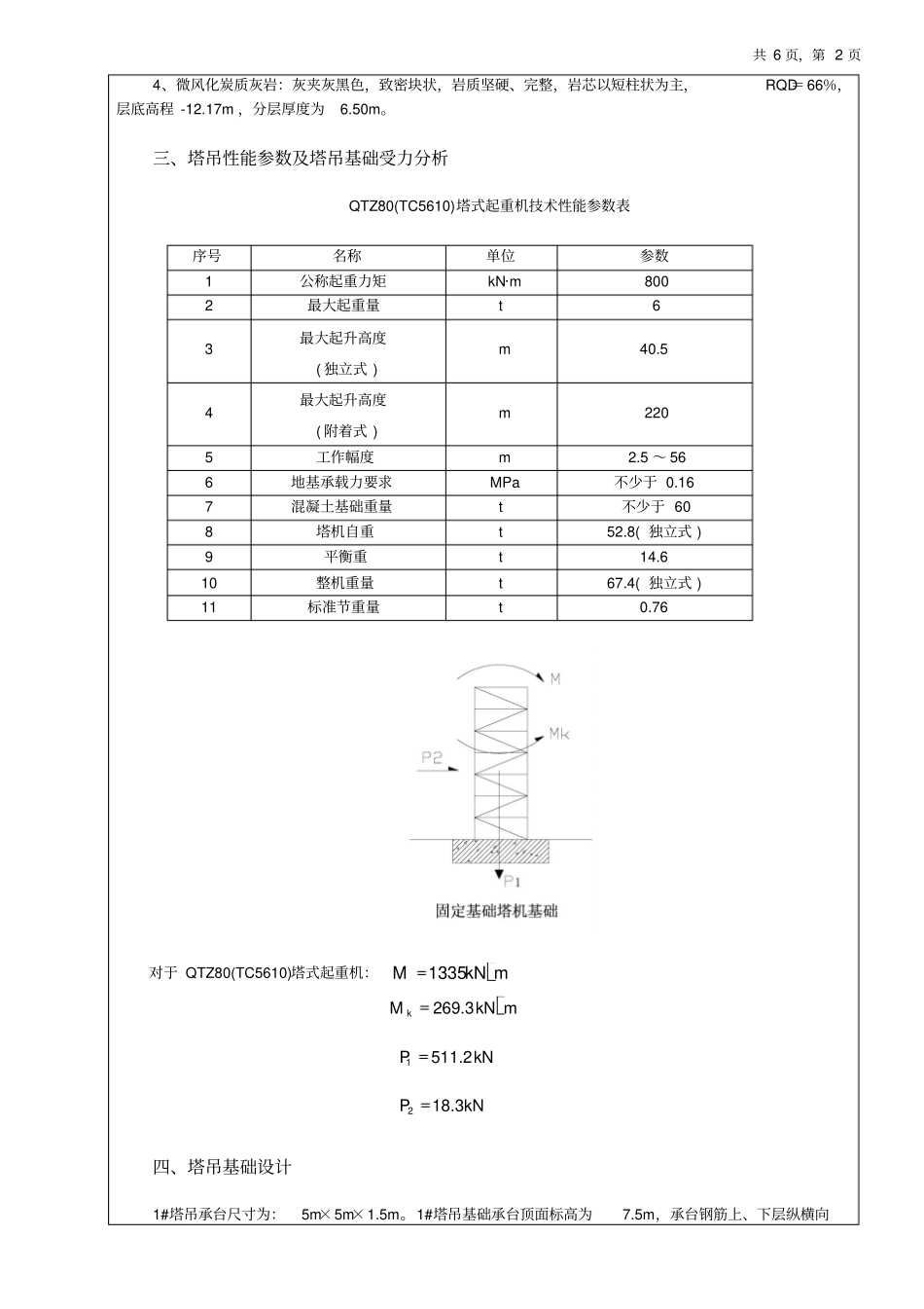 塔吊基础方案交底_第2页
