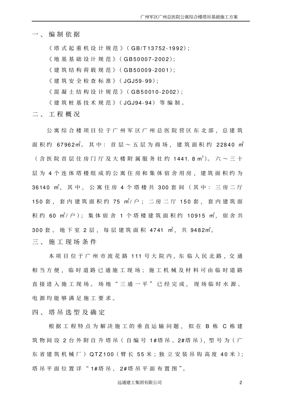 塔吊基础方案例_第2页