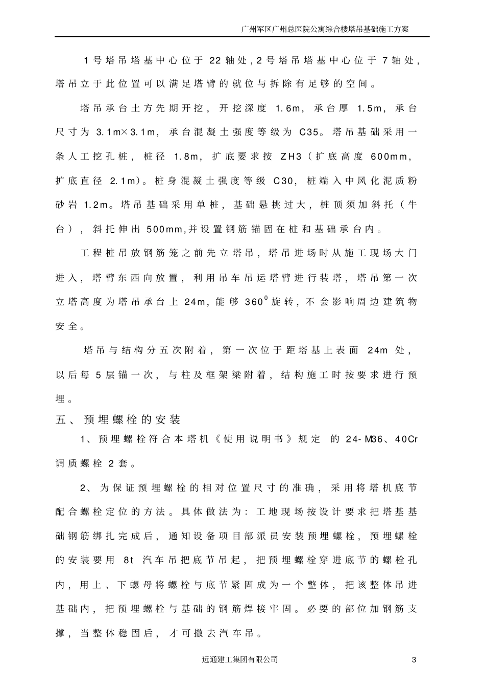 塔吊基础方案例_第3页