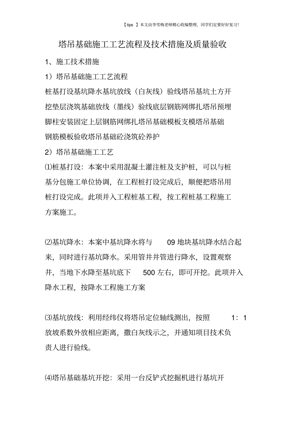 塔吊基础施工工艺流程及技术措施及质量验收_第1页