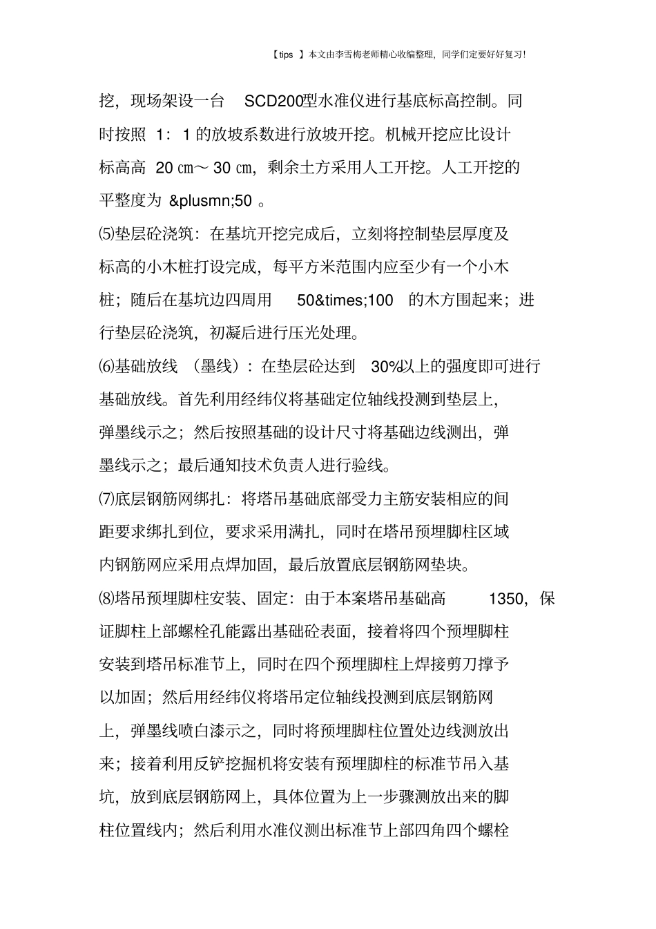 塔吊基础施工工艺流程及技术措施及质量验收_第2页