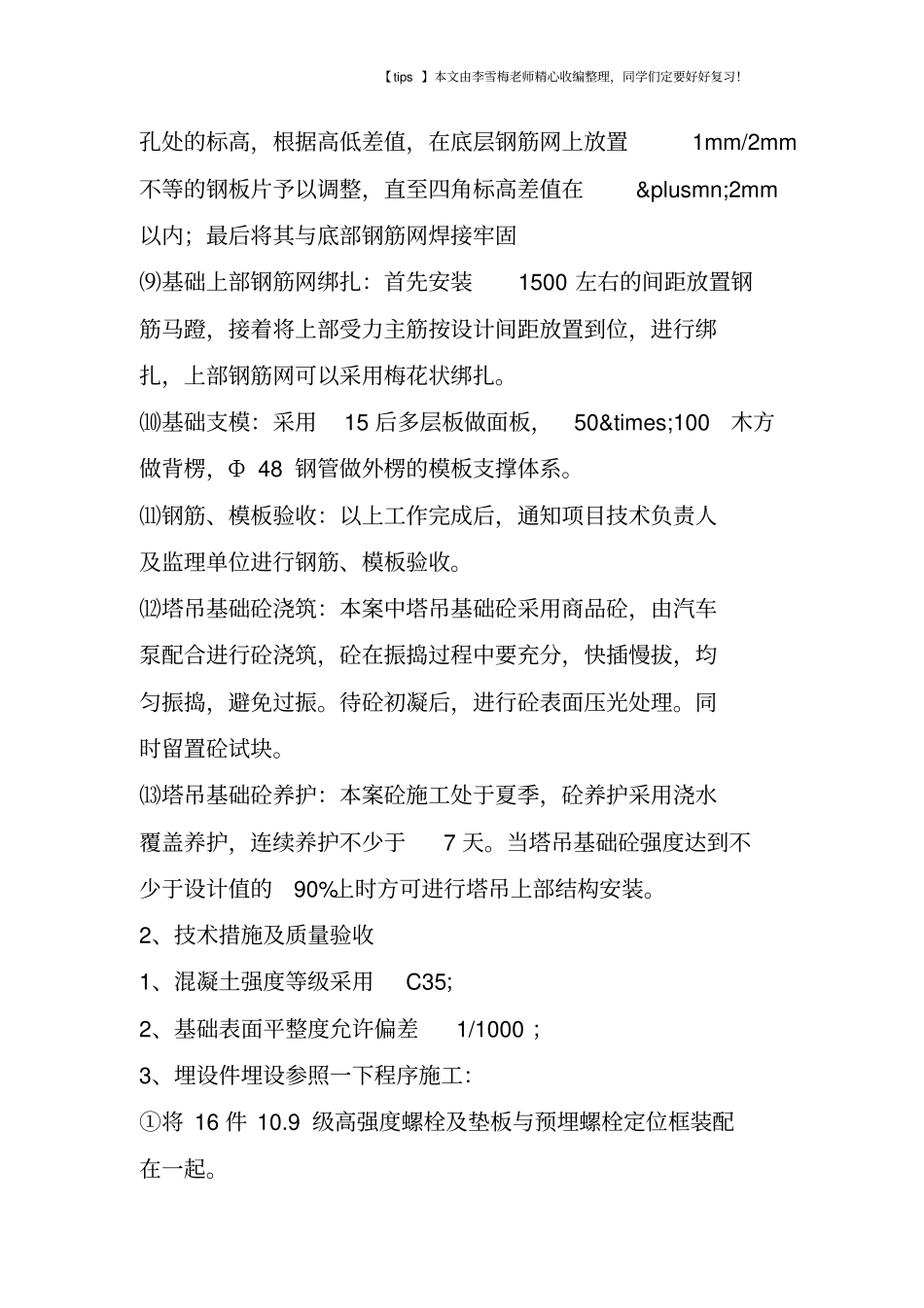 塔吊基础施工工艺流程及技术措施及质量验收_第3页