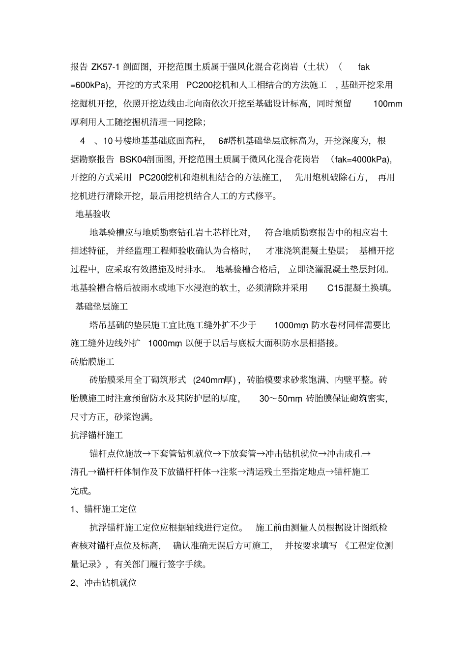 塔吊基础施工技术交底_第3页