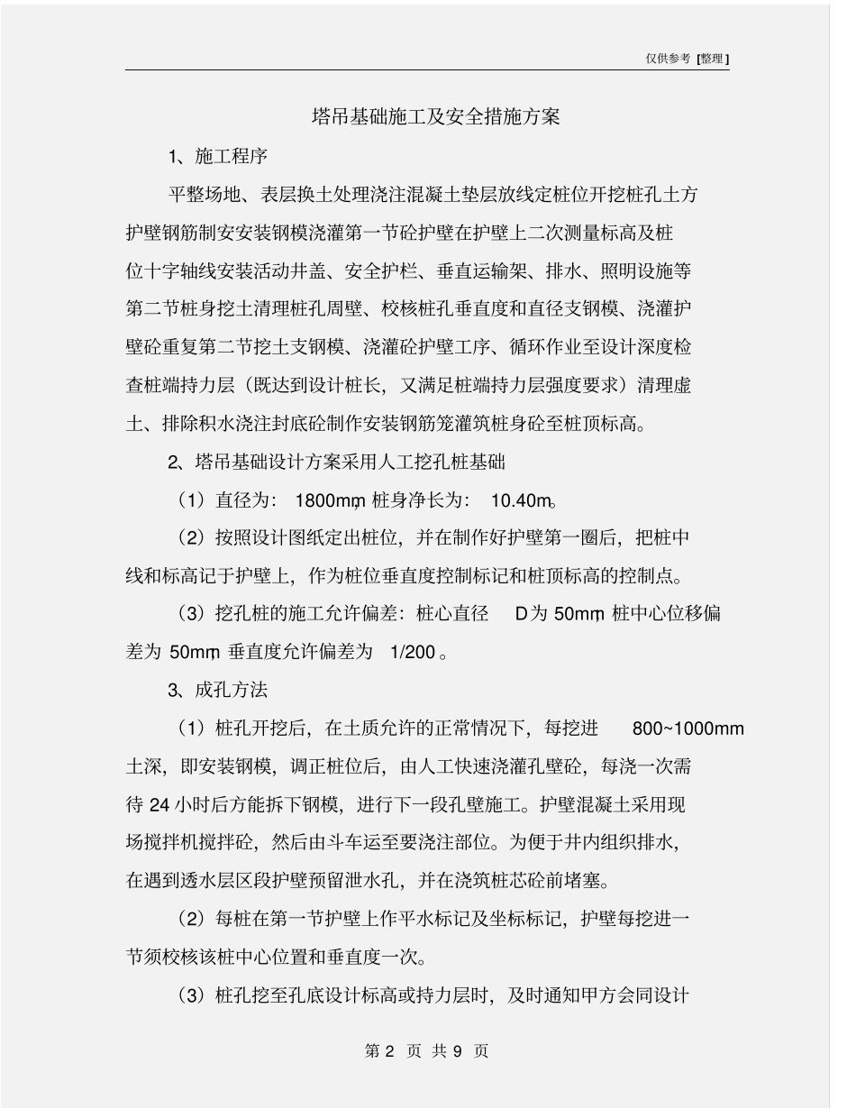 塔吊基础施工及安全措施方案_第2页