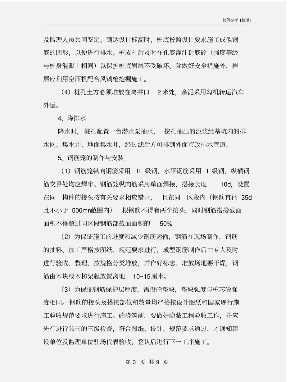 塔吊基础施工及安全措施方案_第3页