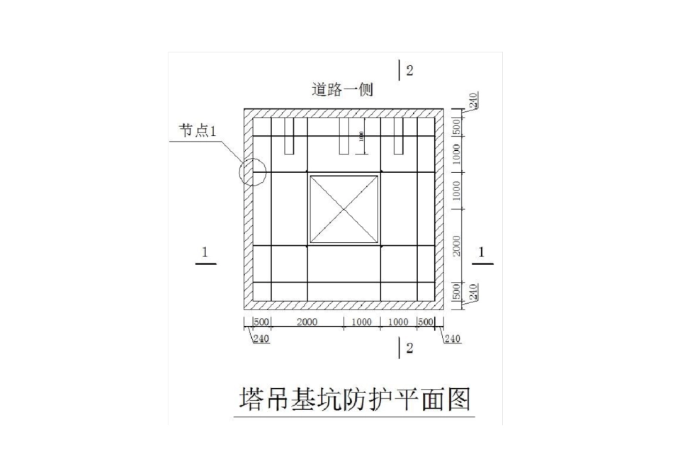 塔吊基坑防护方案_第2页
