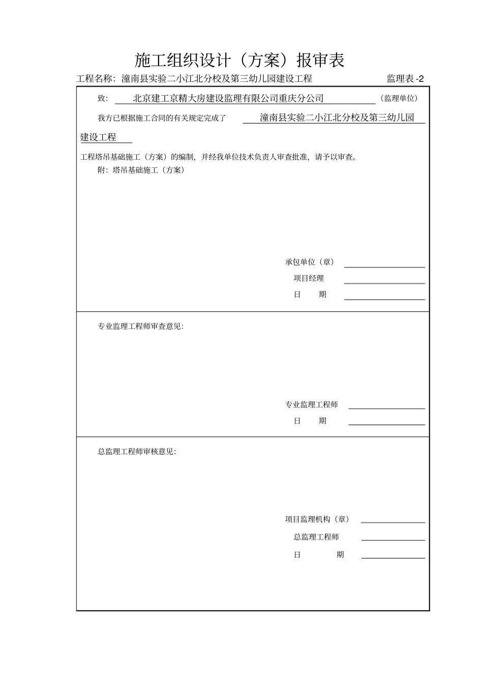塔吊基础施工方案封面及申报_第3页