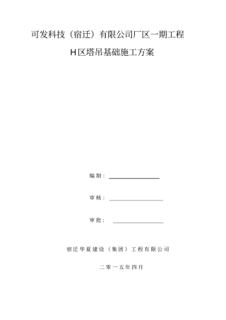 塔吊基础施工方案培训资料41