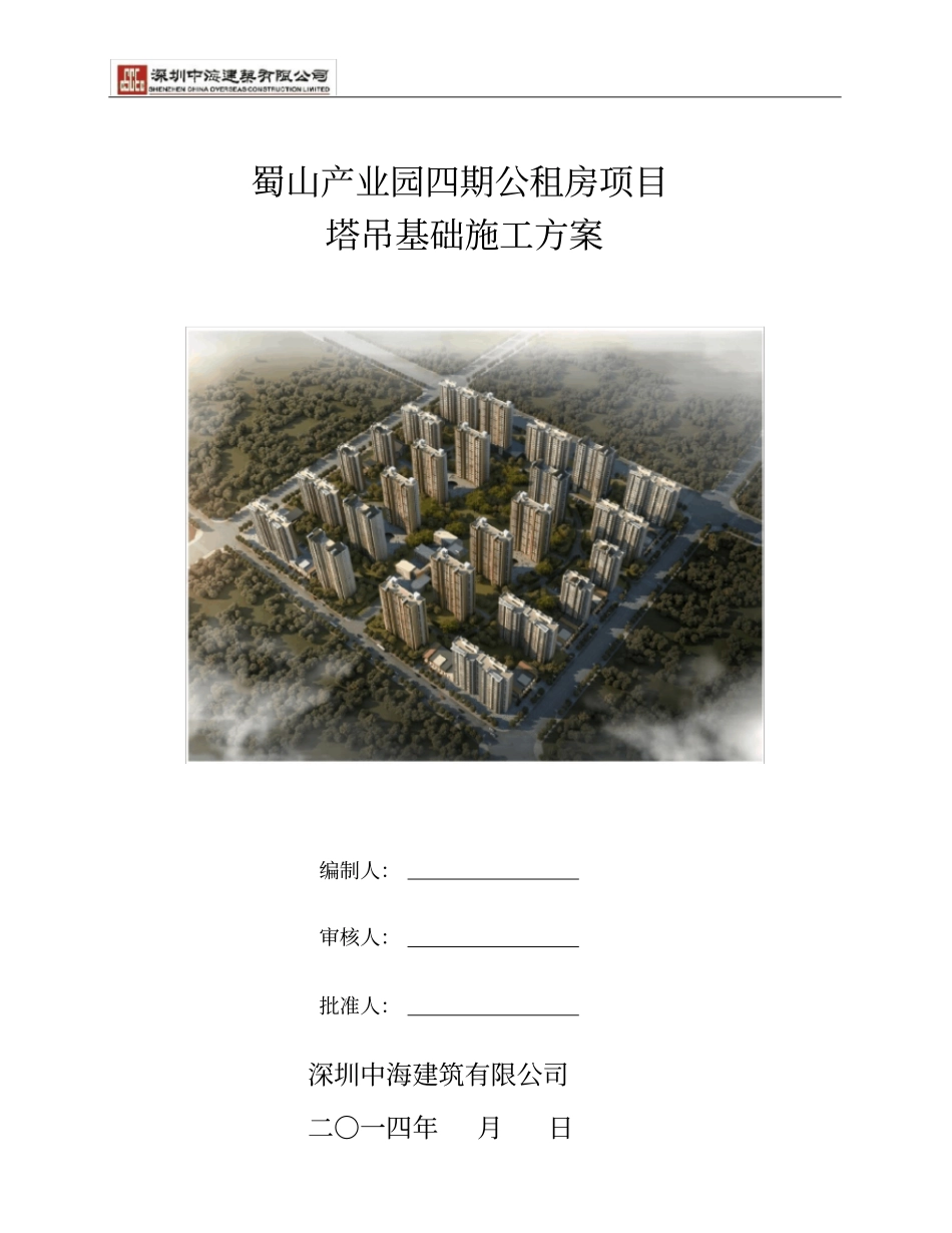 塔吊基础施工方案_第1页