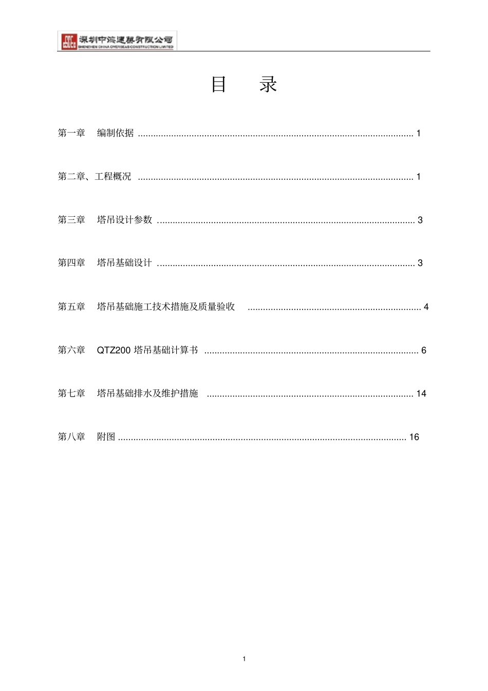 塔吊基础施工方案_第2页