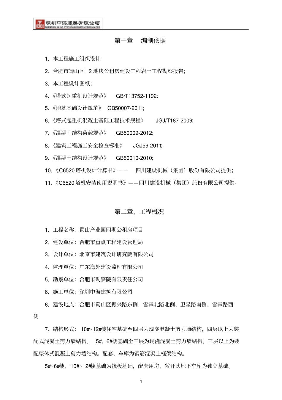 塔吊基础施工方案_第3页