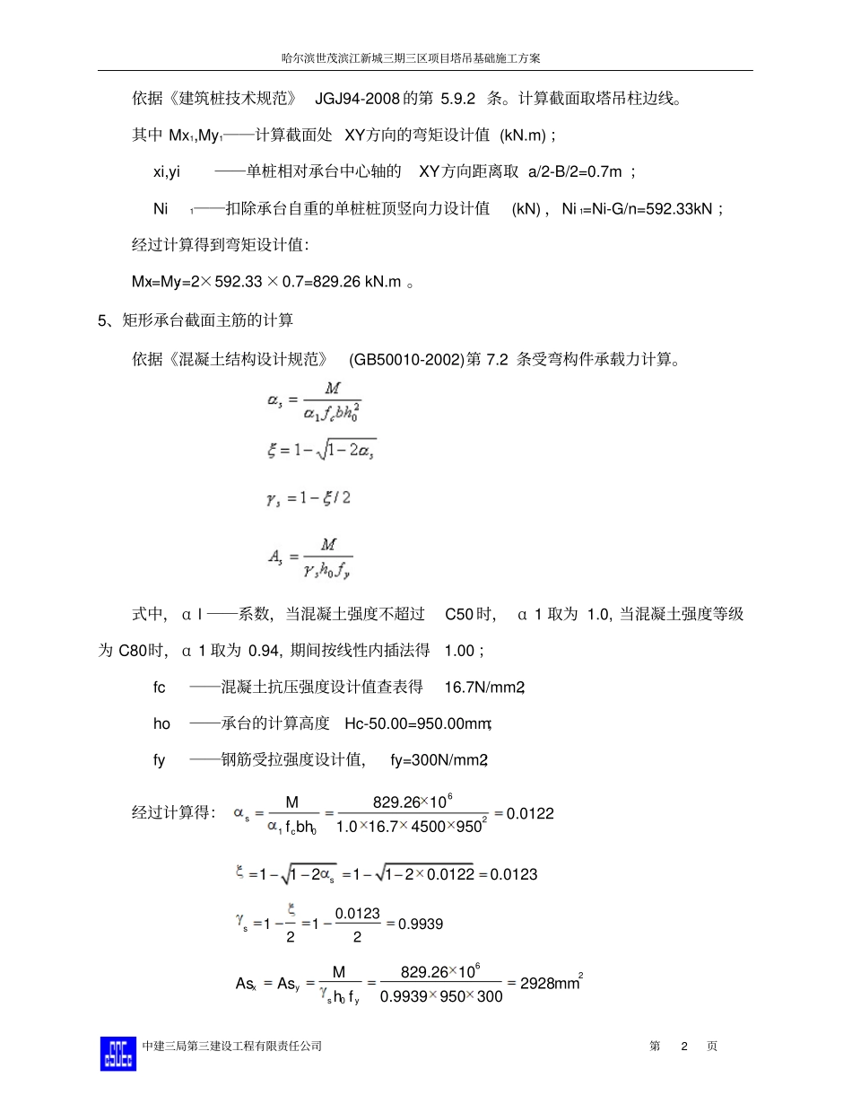 塔吊基础施工方案最终版_第2页