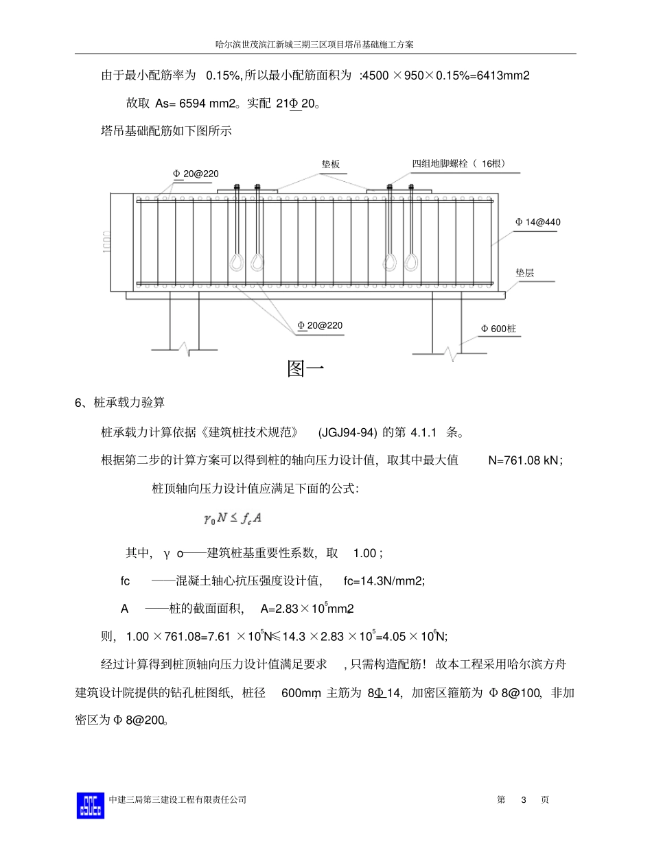 塔吊基础施工方案最终版_第3页