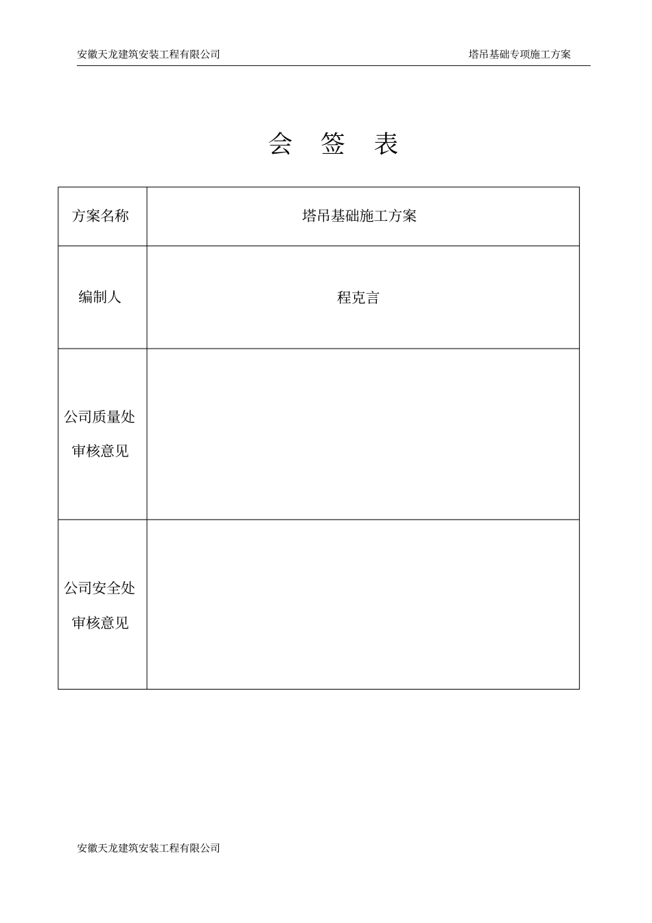 塔吊基础方案QTZ80_第3页
