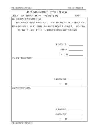 塔吊基础方案QTZ80