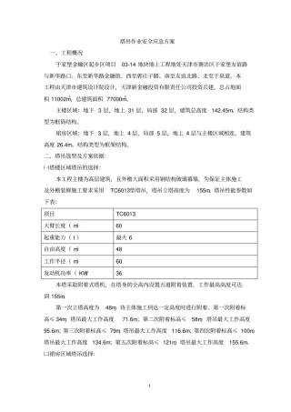 塔吊多塔作业方案讲解